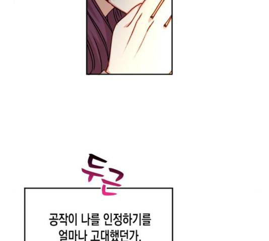 흑막 여주가 날 새엄마로 만들려고 해 17화 91