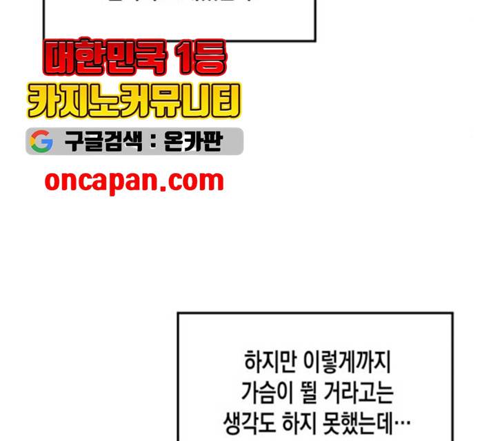 흑막 여주가 날 새엄마로 만들려고 해 17화 92