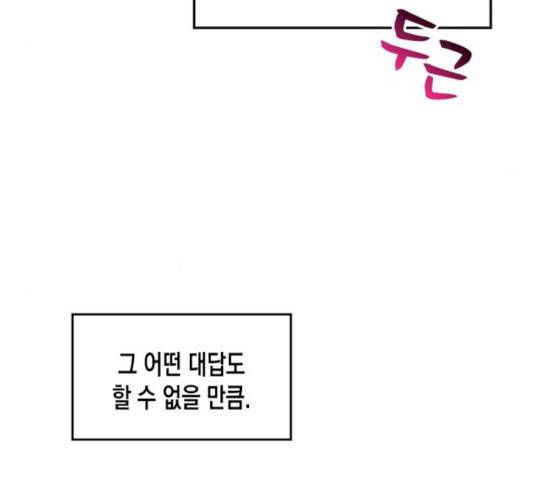 흑막 여주가 날 새엄마로 만들려고 해 17화 93