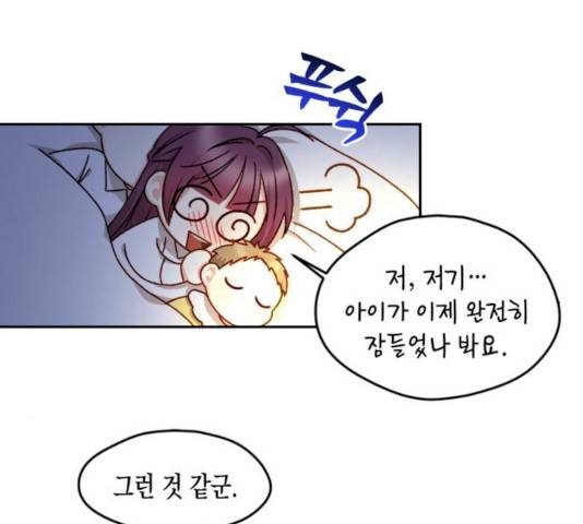 흑막 여주가 날 새엄마로 만들려고 해 17화 94