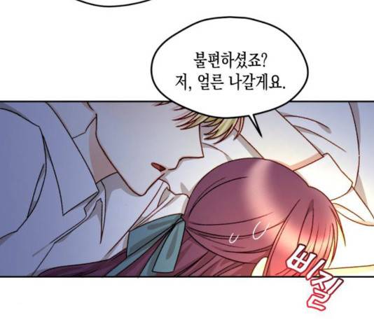 흑막 여주가 날 새엄마로 만들려고 해 17화 95