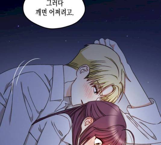흑막 여주가 날 새엄마로 만들려고 해 17화 97