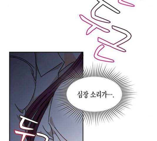 흑막 여주가 날 새엄마로 만들려고 해 17화 101