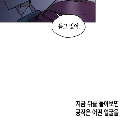 흑막 여주가 날 새엄마로 만들려고 해 17화 104