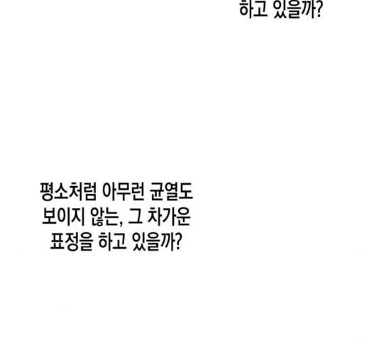 흑막 여주가 날 새엄마로 만들려고 해 17화 105