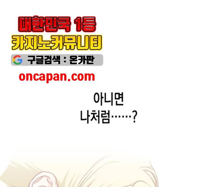 흑막 여주가 날 새엄마로 만들려고 해 17화 106