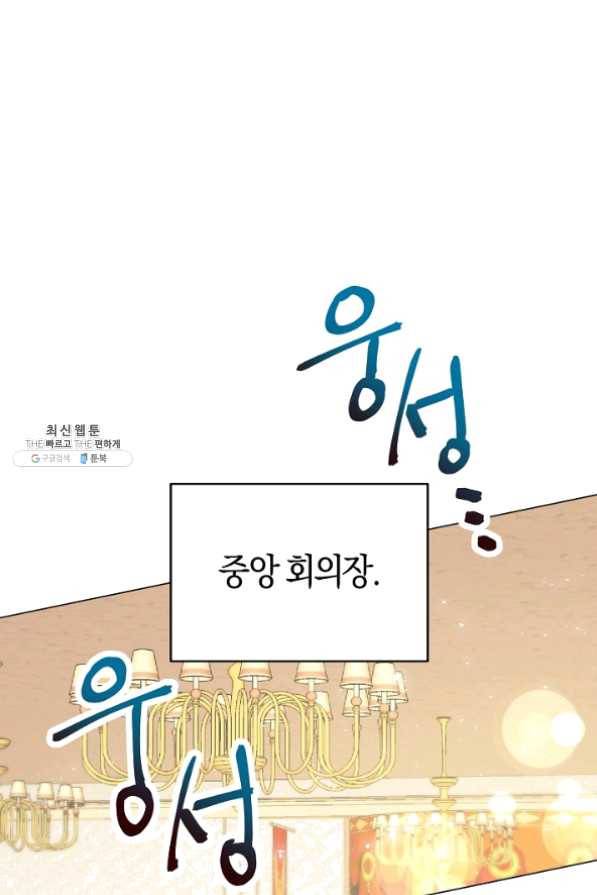 악당의 미학 23화 2