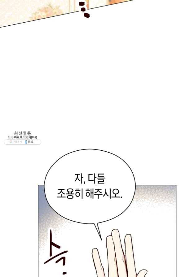 악당의 미학 23화 3