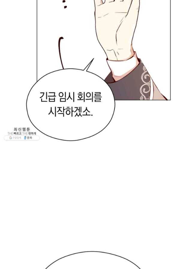 악당의 미학 23화 4