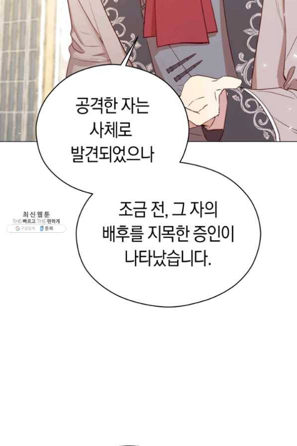 악당의 미학 23화 6