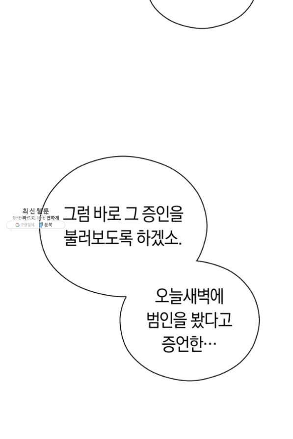 악당의 미학 23화 10