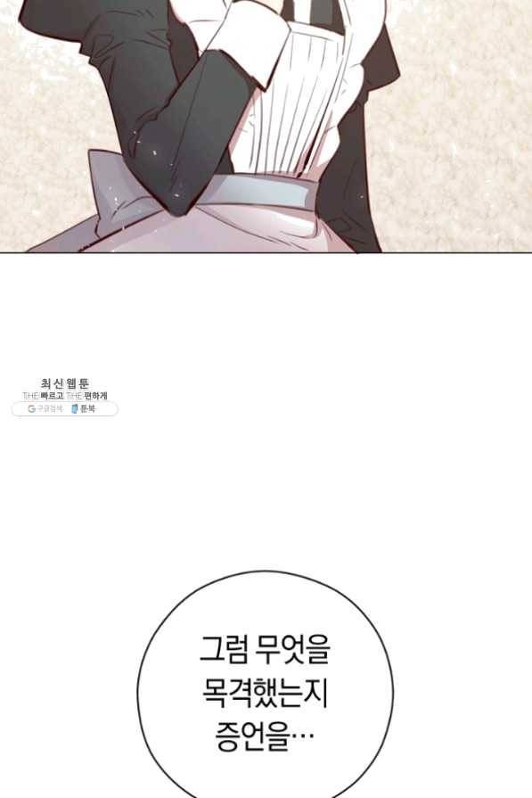 악당의 미학 23화 13