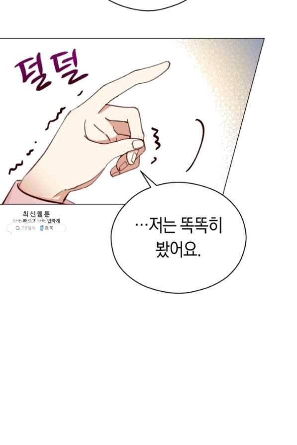 악당의 미학 23화 14