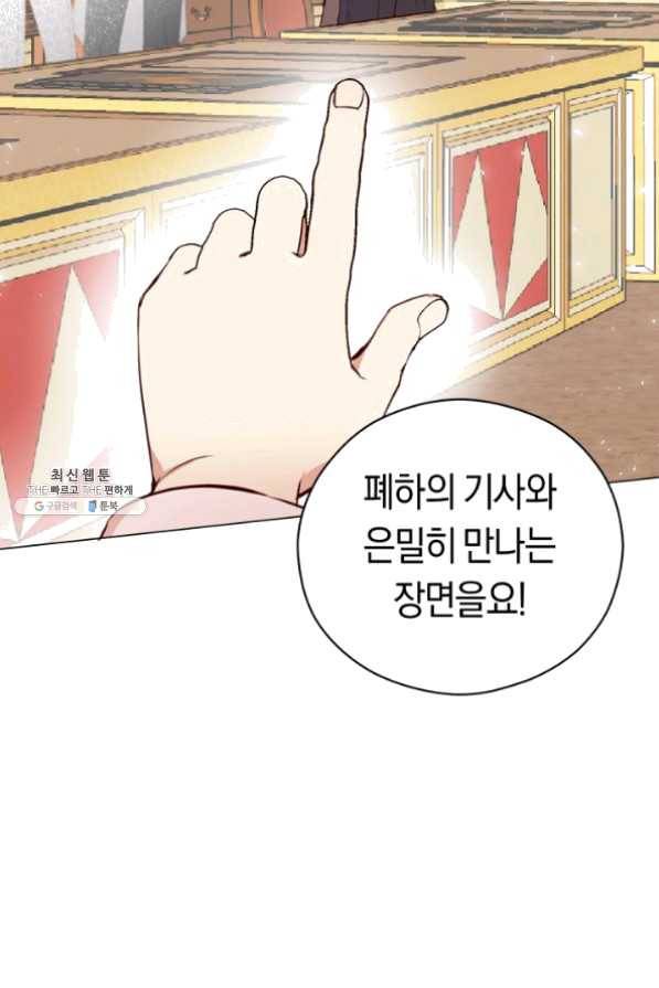 악당의 미학 23화 16