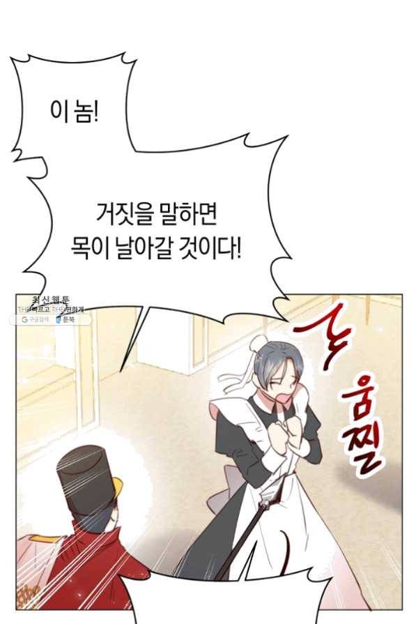 악당의 미학 23화 17