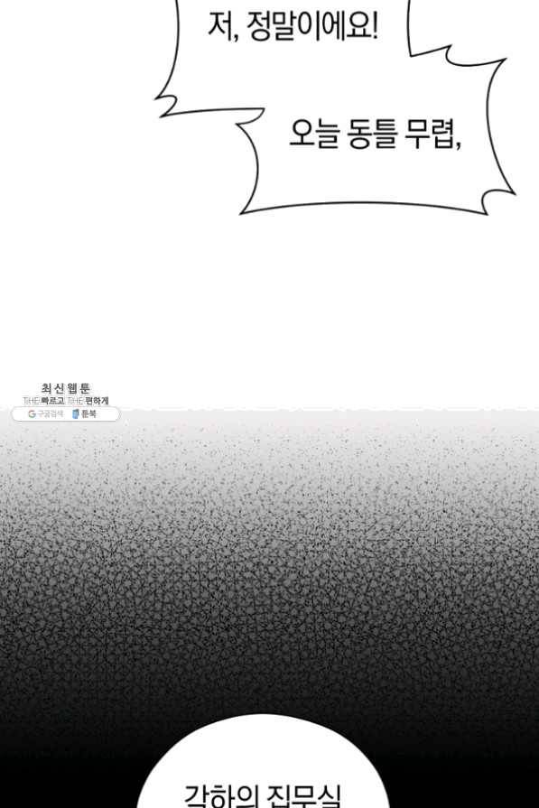 악당의 미학 23화 18