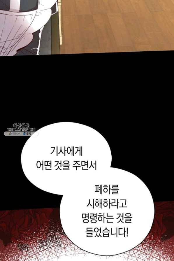 악당의 미학 23화 20