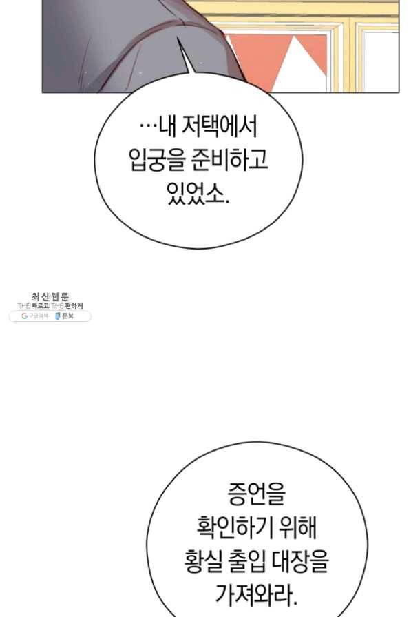 악당의 미학 23화 23