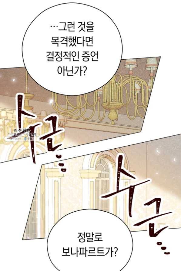 악당의 미학 23화 25