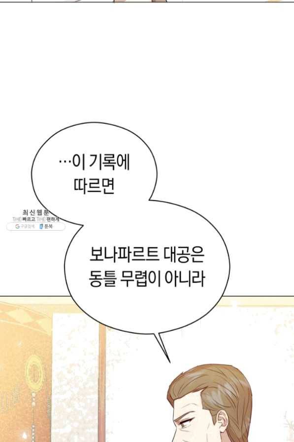 악당의 미학 23화 28