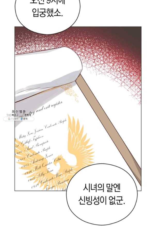 악당의 미학 23화 30