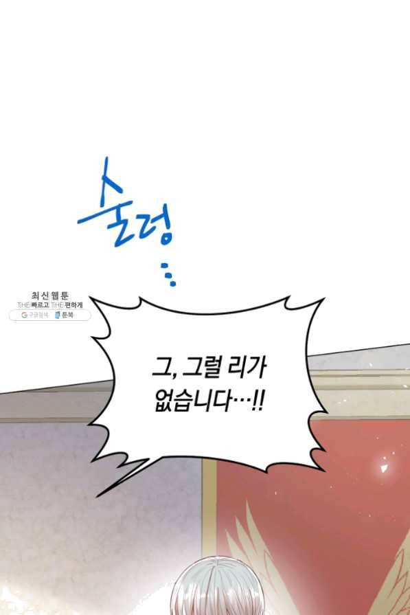 악당의 미학 23화 31