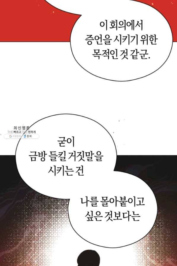 악당의 미학 23화 37