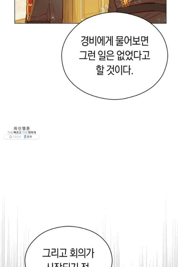 악당의 미학 23화 44