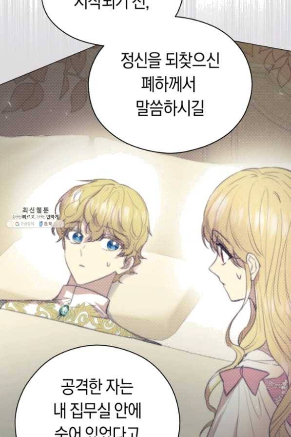 악당의 미학 23화 45