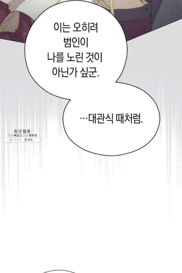 악당의 미학 23화 47