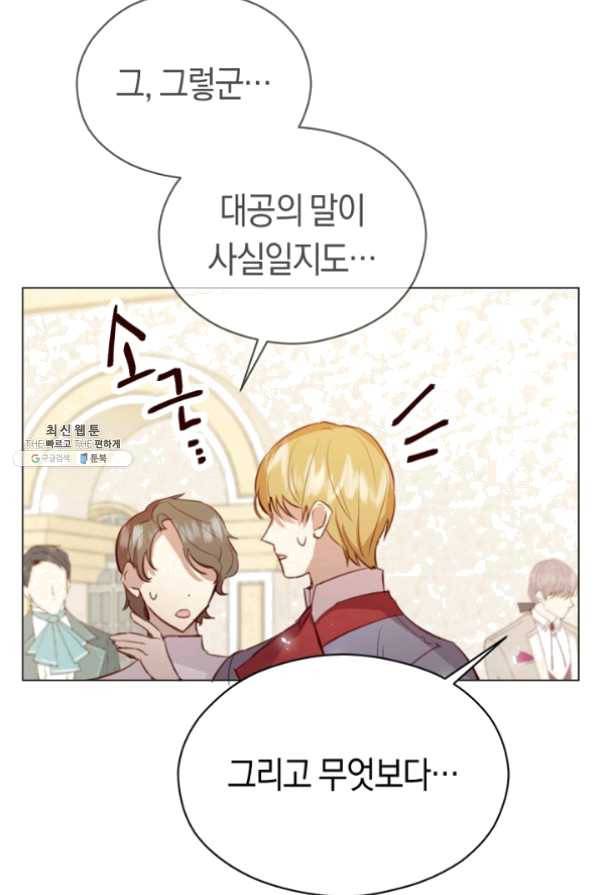 악당의 미학 23화 48