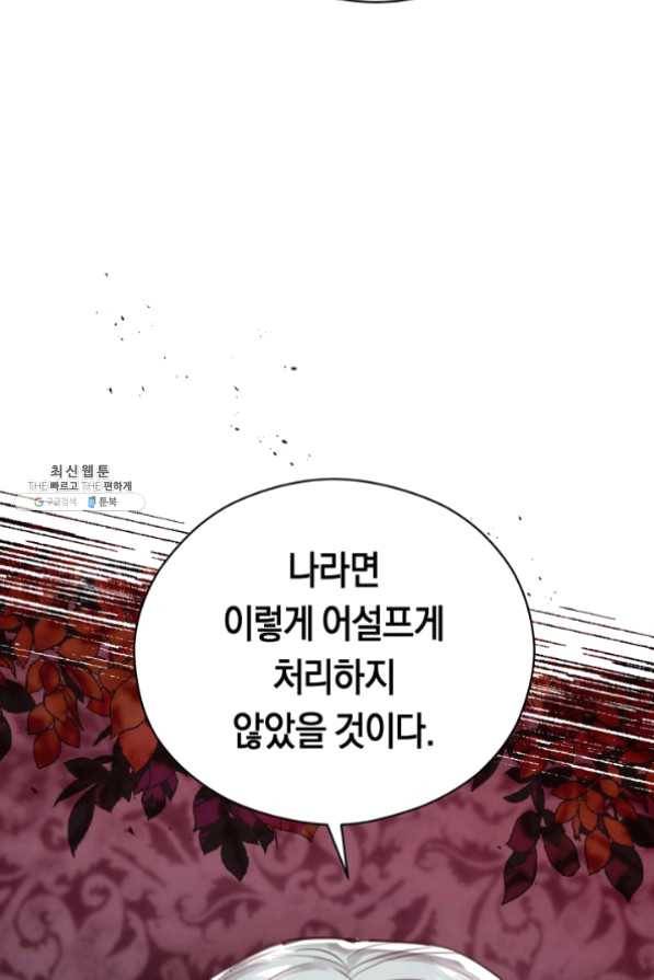 악당의 미학 23화 49