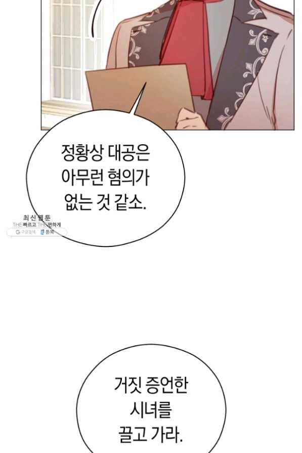 악당의 미학 23화 53