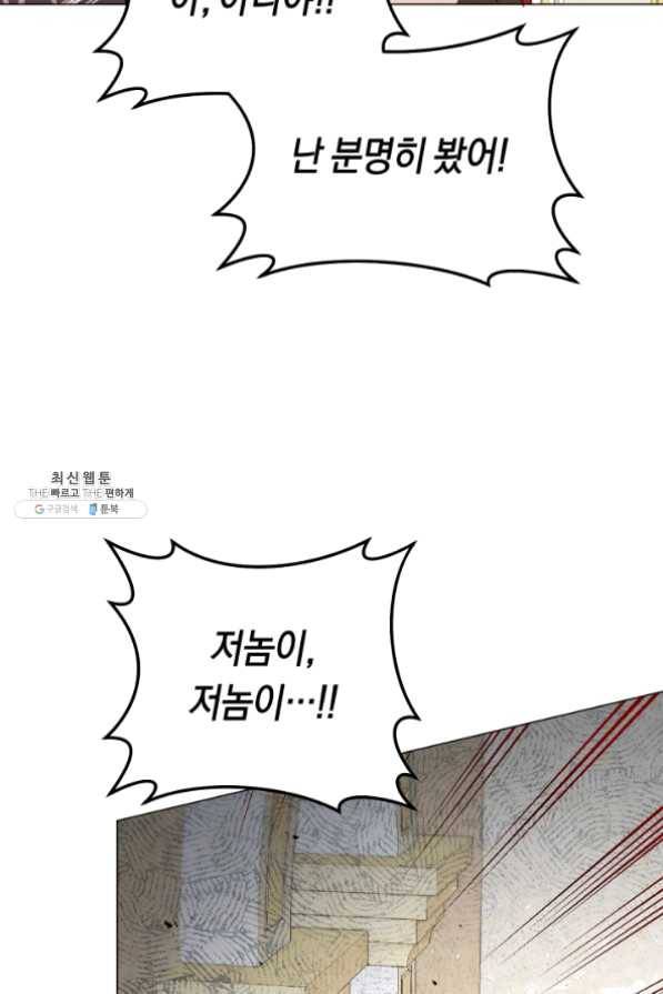 악당의 미학 23화 55