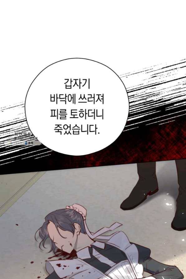 악당의 미학 23화 62