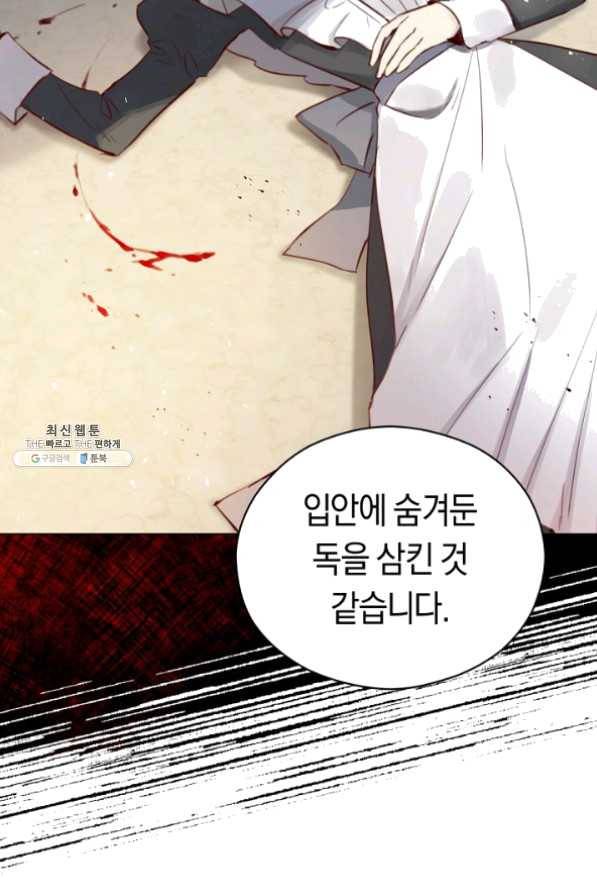 악당의 미학 23화 63