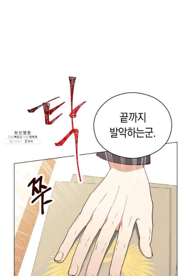 악당의 미학 23화 64