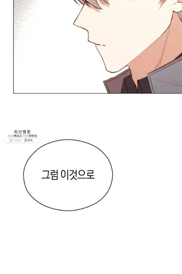 악당의 미학 23화 66