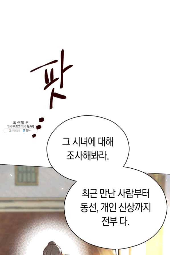 악당의 미학 23화 70