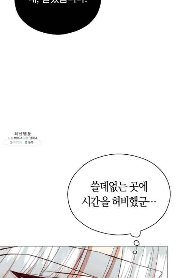 악당의 미학 23화 72