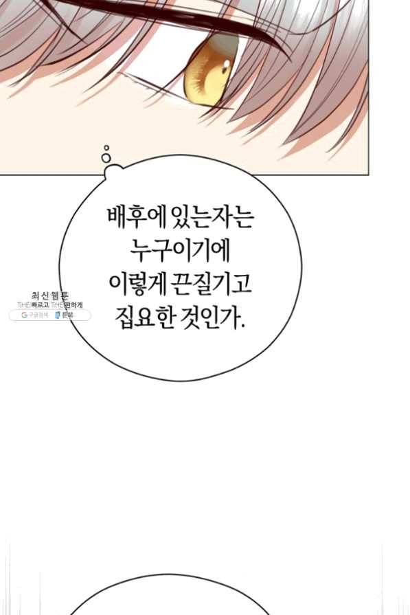 악당의 미학 23화 73