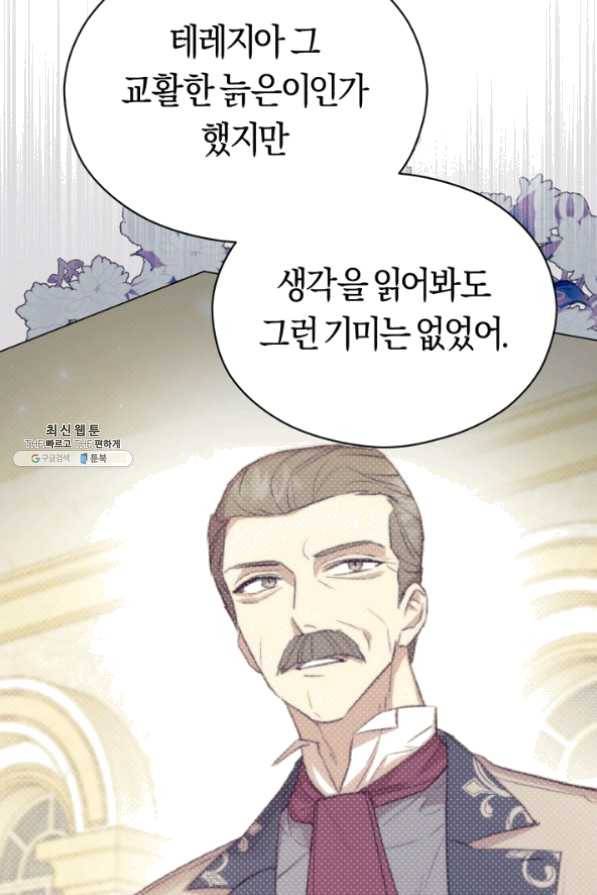 악당의 미학 23화 74