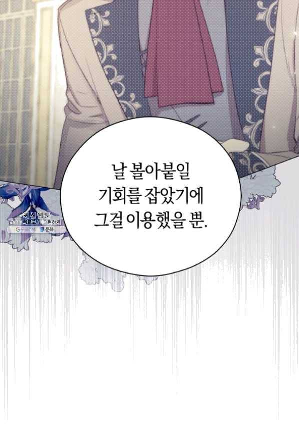 악당의 미학 23화 75