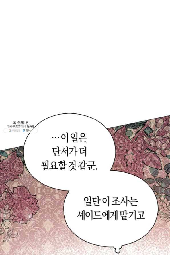 악당의 미학 23화 76