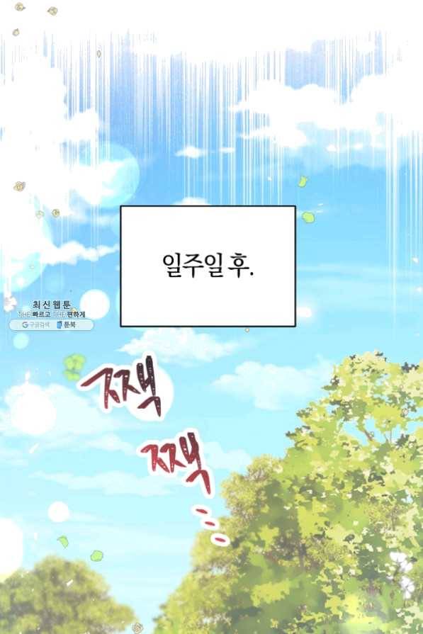 악당의 미학 23화 79