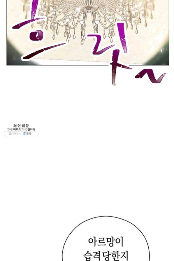 악당의 미학 23화 81