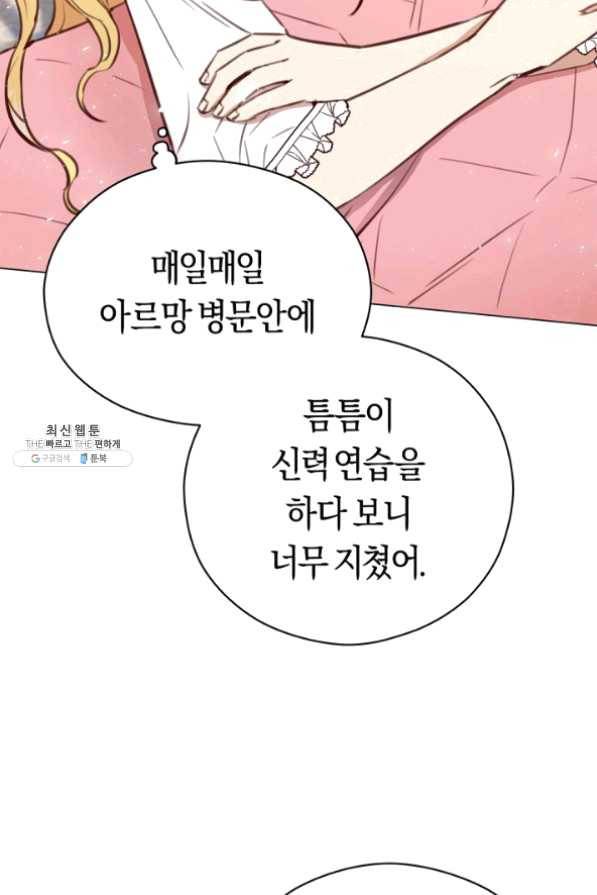 악당의 미학 23화 83