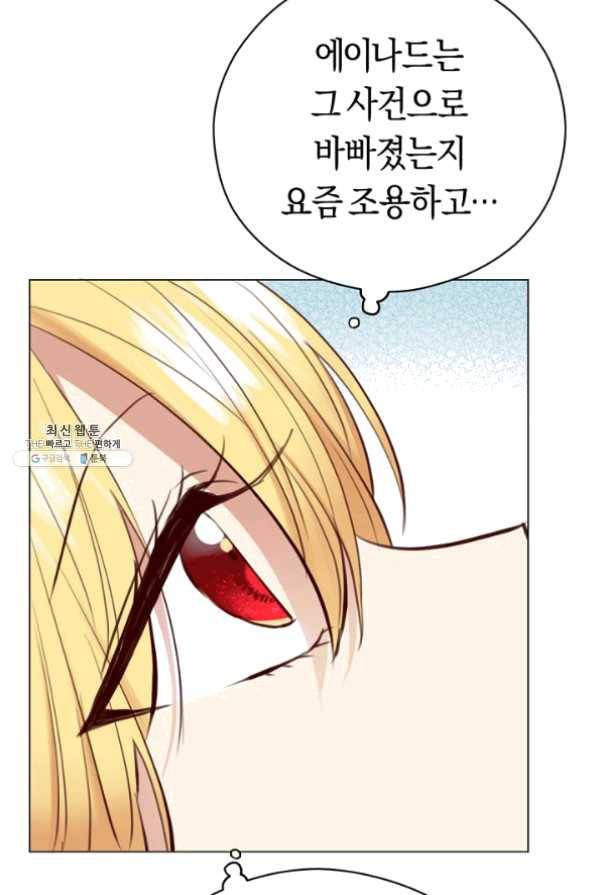 악당의 미학 23화 84