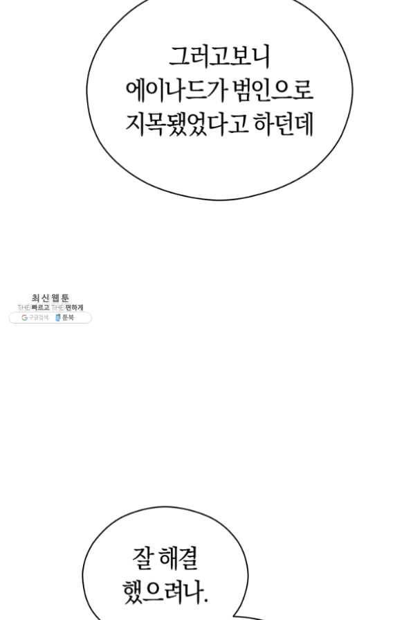 악당의 미학 23화 85