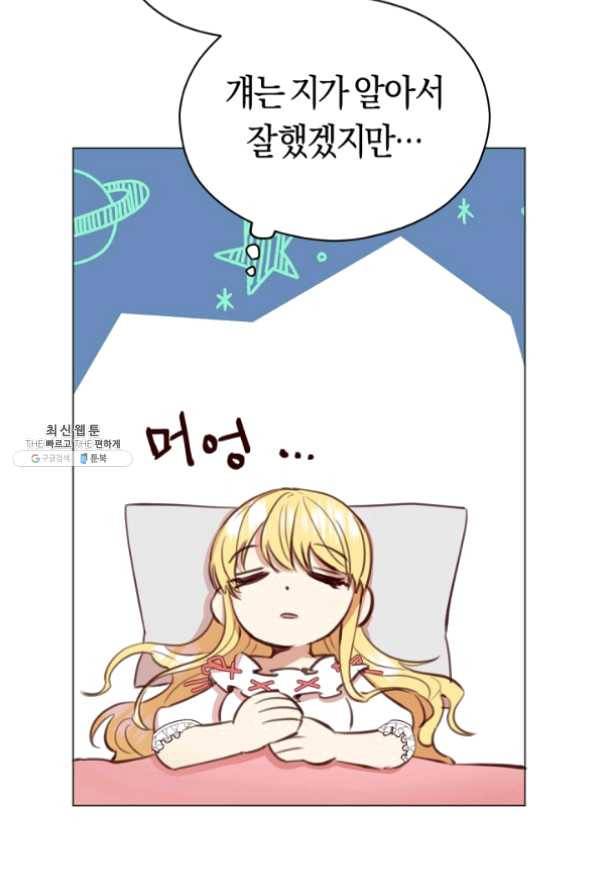 악당의 미학 23화 86